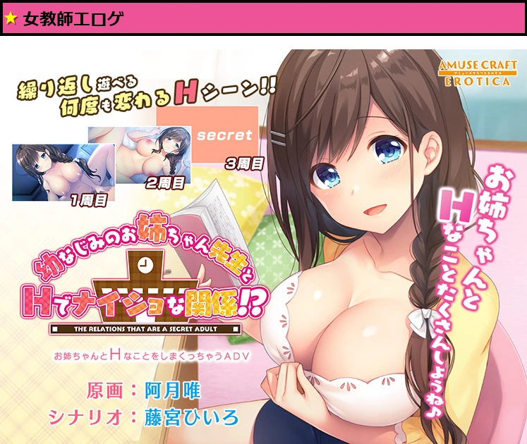 幼なじみのお姉ちゃん先生とHでナイショな関係！？