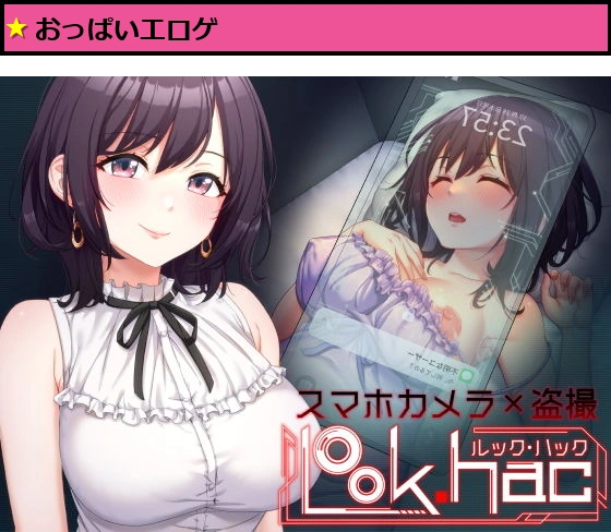 LOOK.hac -ルック・ハック-