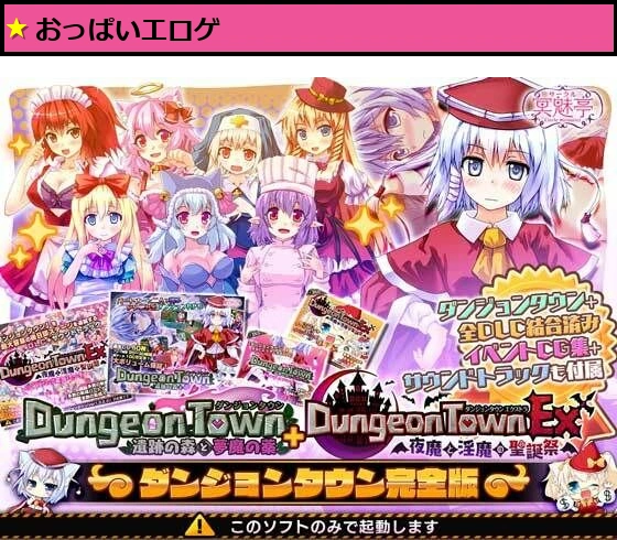 ダンジョンタウン完全版