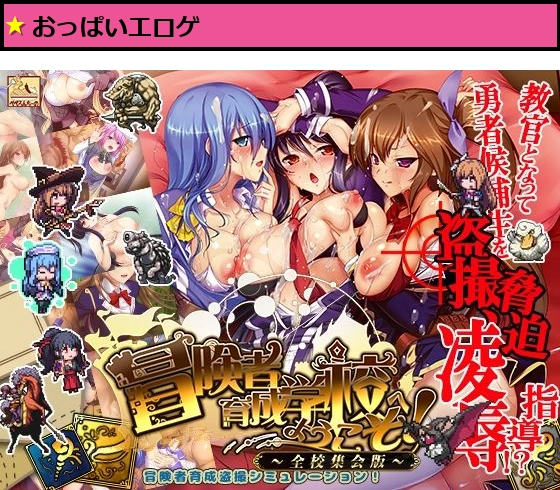 冒険者育成学校へようこそ！全校集会版