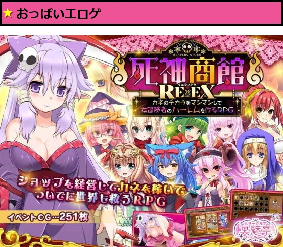 死神商館RExEX  カネのチカラをマシマシして女冒険者のハーレムを作るRPG