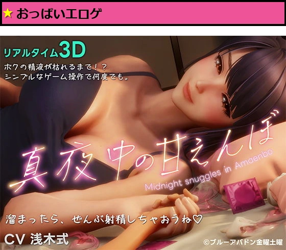真夜中の甘えんぼ