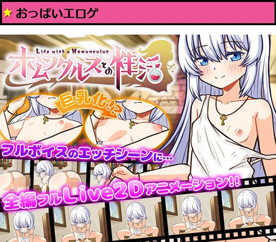 【Live2D】ホムンクルスとの性活 Life with a Homunculus