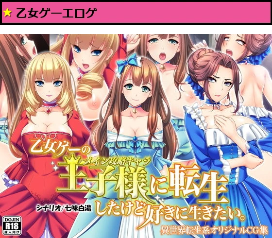 乙女ゲーの王子様に転生したけど好きに生きたい。