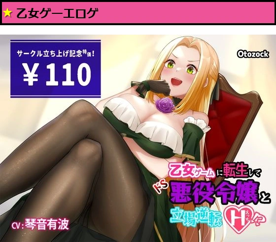 乙女ゲームに転生してドS悪役令嬢と立場逆転えっち！？