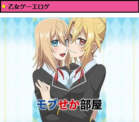 モブせか部屋
