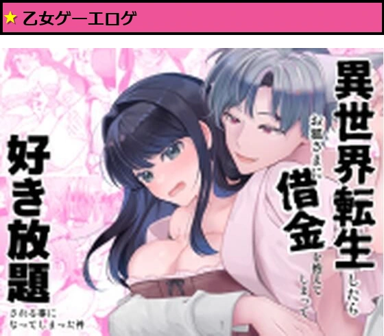 異世界転生したらお狐さまに借金を抱えてしまって好き放題される事になってしまった件
