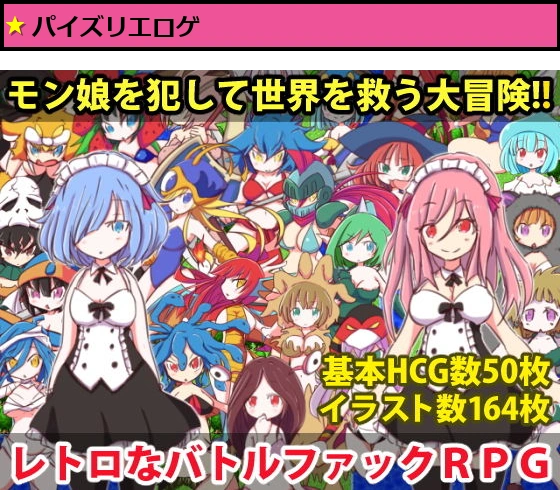ロリっ娘モンスター