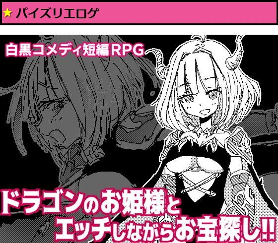 竜姫さまと子作りしませんか？