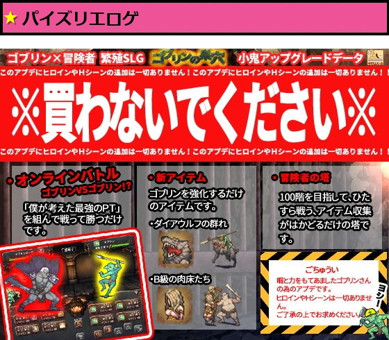 ゴブリンの巣穴 patch.3 小鬼アップグレードデータ
