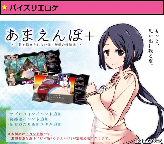 あまえんぼ＋（Append）