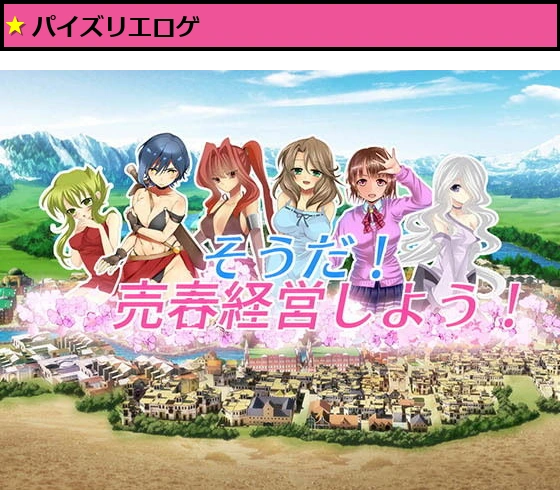 そうだ売春経営しようVer.2.45