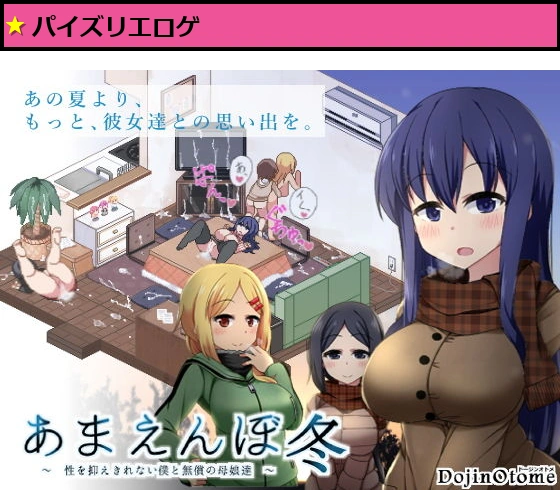 あまえんぼ冬