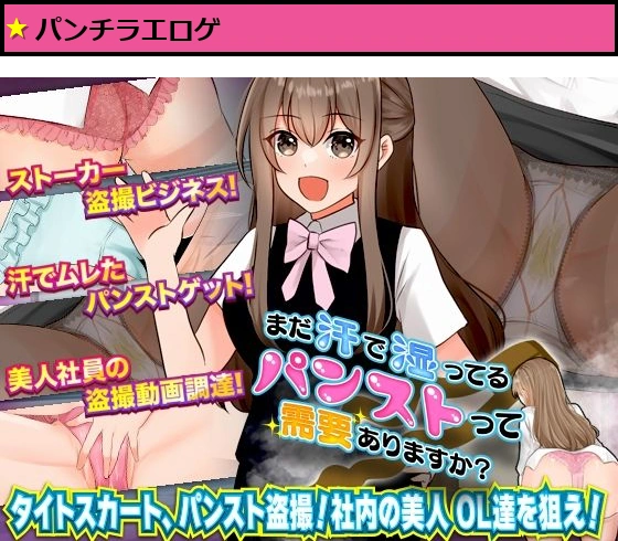 まだ汗で湿ってるパンストって需要ありますか？