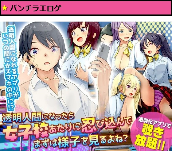 透明人間になったら女子校あたりに忍び込んでまずは様子を見るよね？