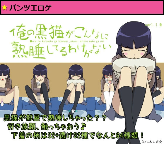 俺の黒猫がこんなに熟睡してるわけがない