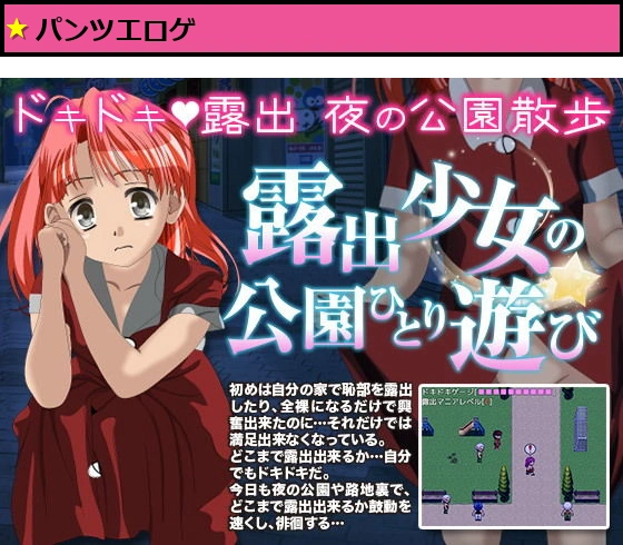 露出少女の公園一人遊び