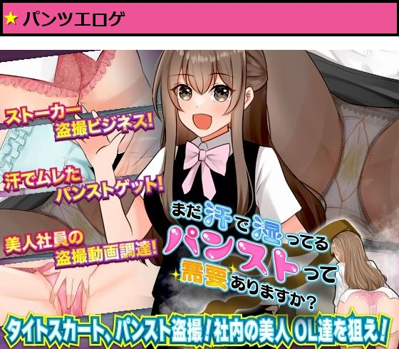 まだ汗で湿ってるパンストって需要ありますか？