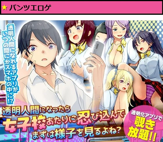 透明人間になったら女子校あたりに忍び込んでまずは様子を見るよね？