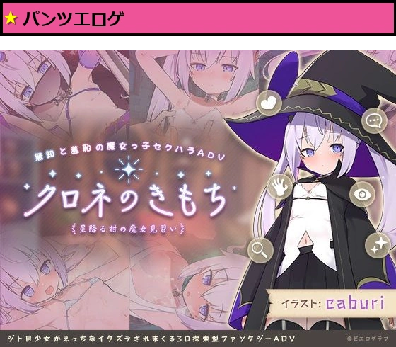 クロネのきもち〜星降る村の魔女見習い〜