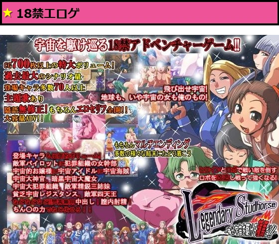 Legendary Studhorse -俺が宇宙を駆ける種馬だ！！-