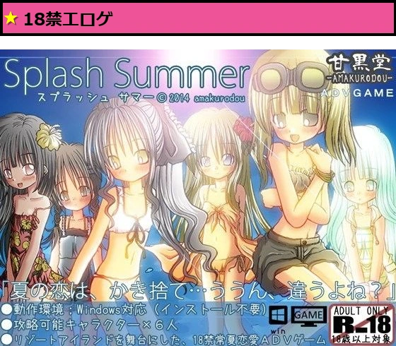 SplashSummer