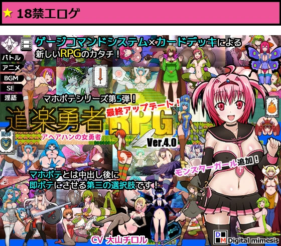 道楽勇者RPG アヘアハンの女勇者 Ver.4.0