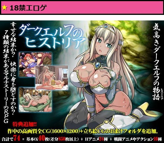 ダークエルフのヒストリア
