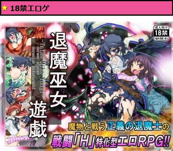 退魔巫女遊戯
