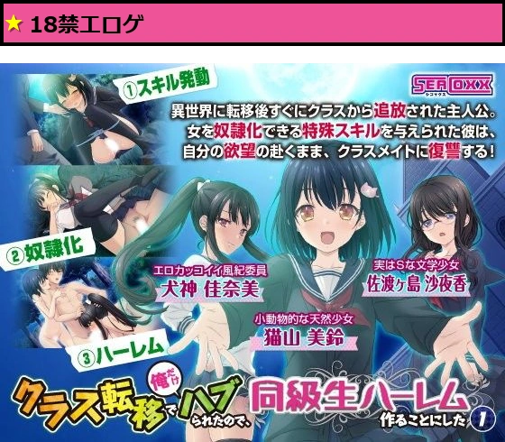 クラス転移で俺だけハブられたので、同級生ハーレム作ることにした 1