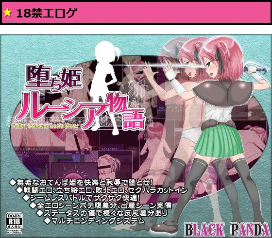 堕ち姫ルーシア物語