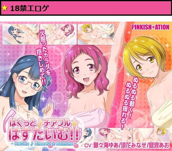 はぐっと♪チアフル★ばすたいむ！！