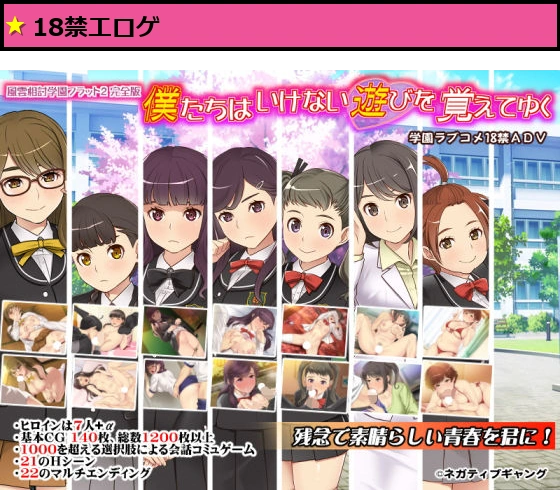 僕たちはいけない遊びを覚えてゆく〜風雲相討学園フラット2完全版〜