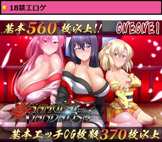 サムライヴァンダリズムver2.0