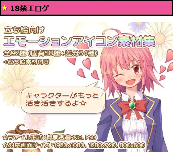 立ち絵向けエモーションアイコン素材集