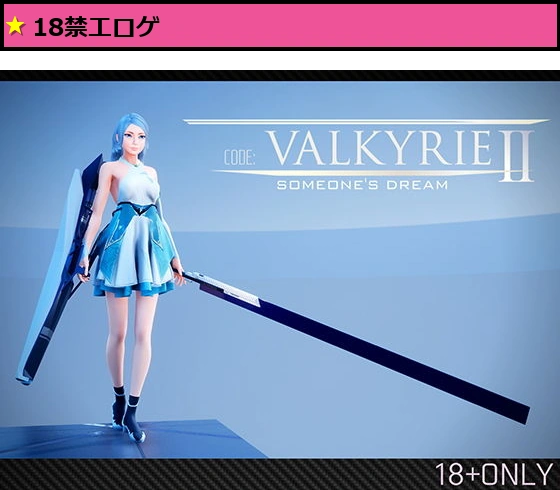 CODE:VALKYRIE II