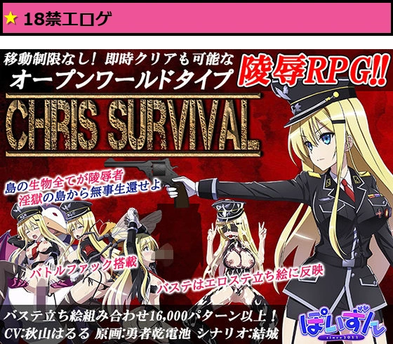 Chris Survival