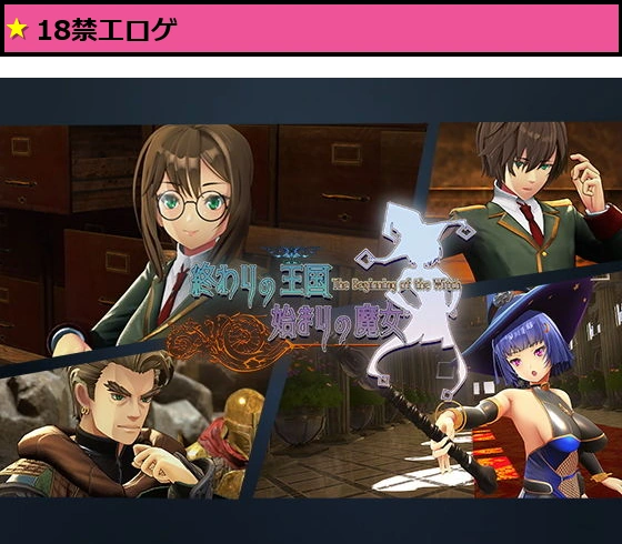 終わりの王国始まりの魔女