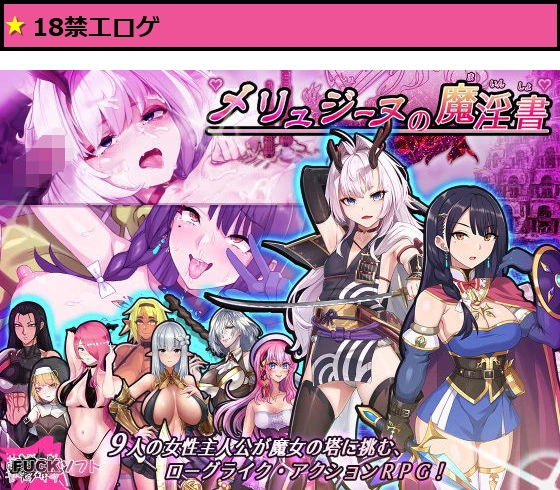 メリュジーヌの魔淫書