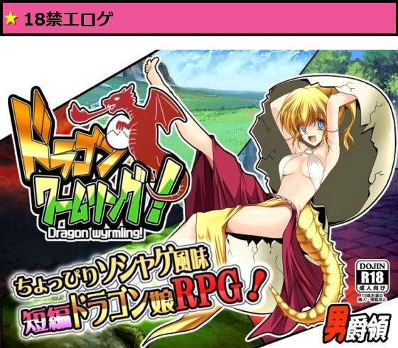 ドラゴンワームリング！