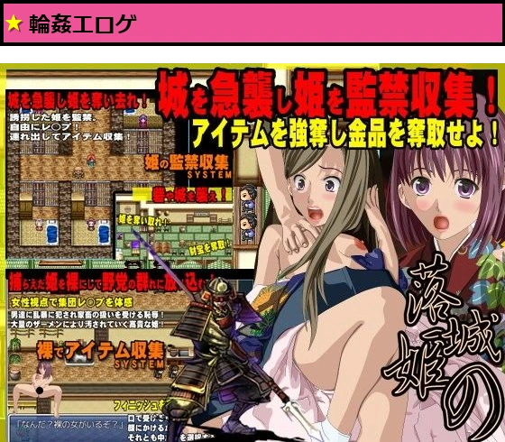 落城の姫 極悪RPG