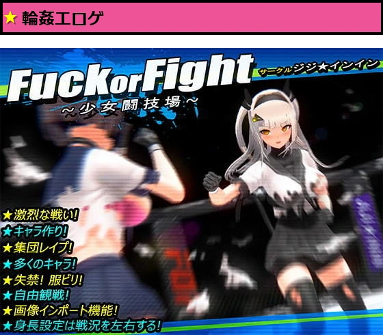 Fuck or Fight 〜少女闘技場〜