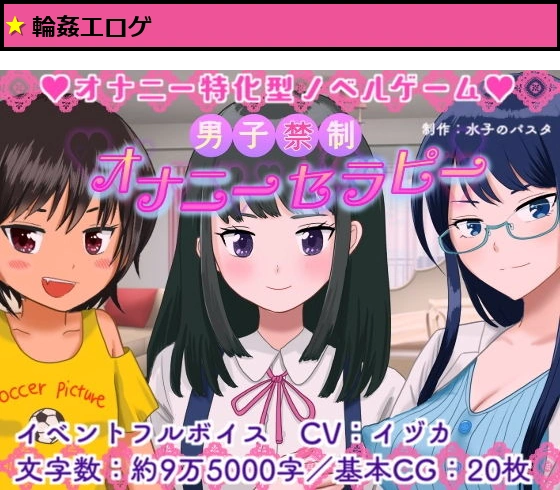 男子禁制☆オナニーセラピー