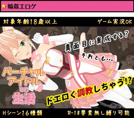 バーチャルアイドルとの生活〜自称人権無し少女を好き放題できることになった〜