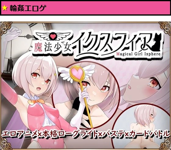 魔法少女イクスフィア