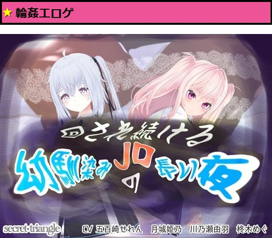 回され続けるJD幼なじみの長い夜
