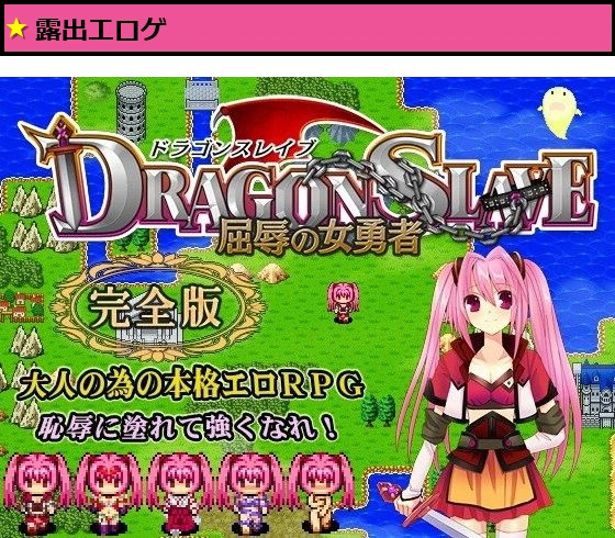DRAGON SLAVE〜屈辱の女勇者〜完全版