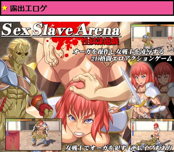 SexSlaveArena 性奴●遊戯