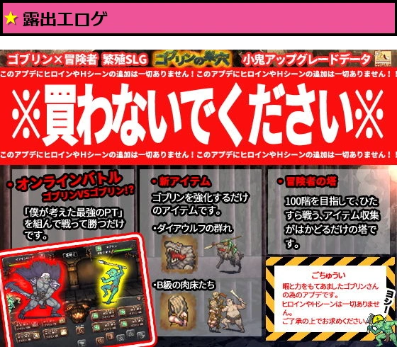 ゴブリンの巣穴 patch.3 小鬼アップグレードデータ