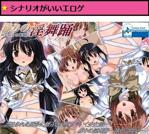 操りの淫舞踊 （メヌエット）